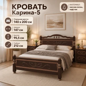 Кровать "Карина-5" 1,4м Орех темный КВ
